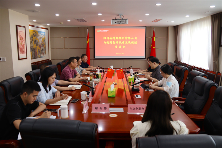 鄧華會見西財智庫湯繼強(qiáng)一行并主持召開戰(zhàn)略發(fā)展規(guī)劃座談會